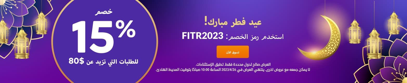 استخدم رمز الخصم: FITR2023